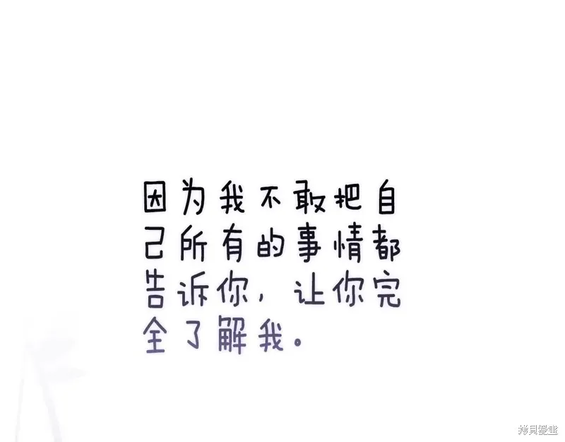 反正這段婚姻註定失敗,第89话,第93张