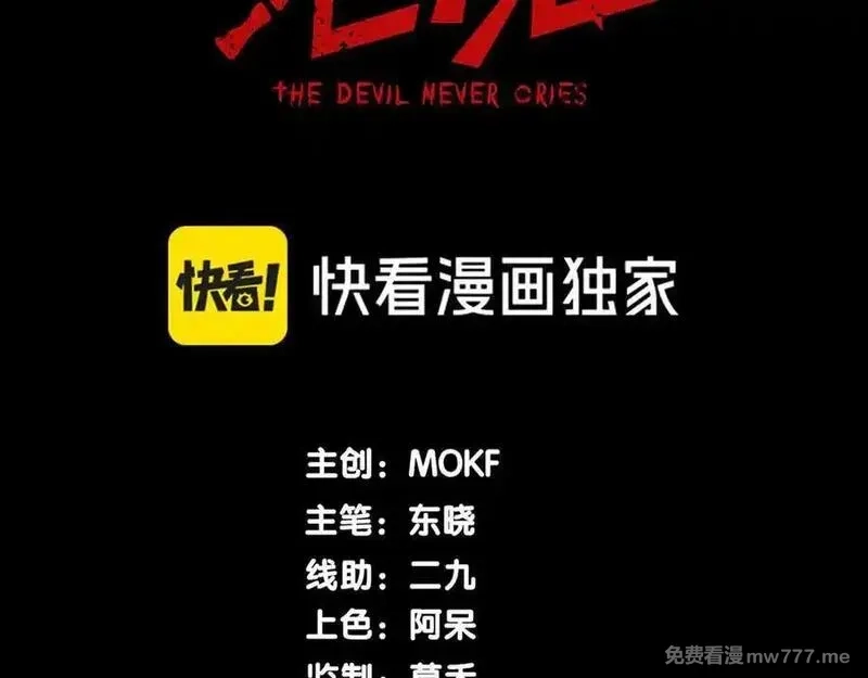 我，进化，恶魔,第98话 大战一触即发,第10张