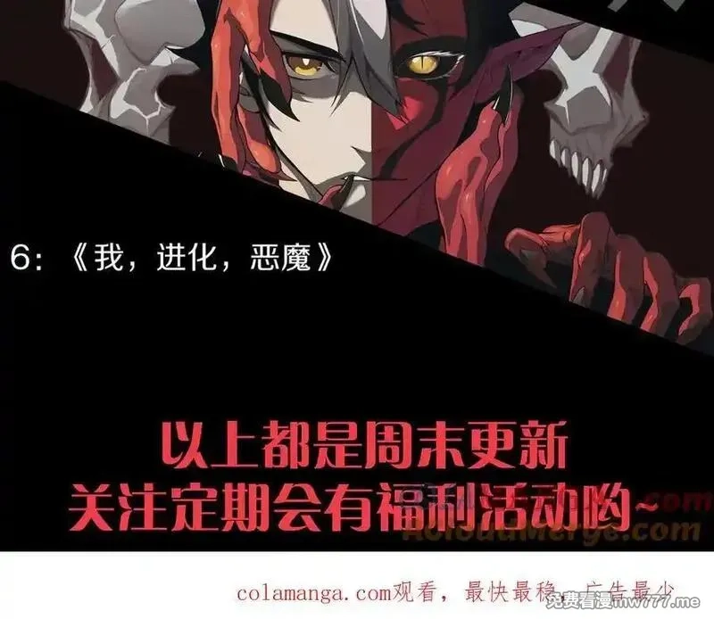 我，进化，恶魔,第98话 大战一触即发,第161张