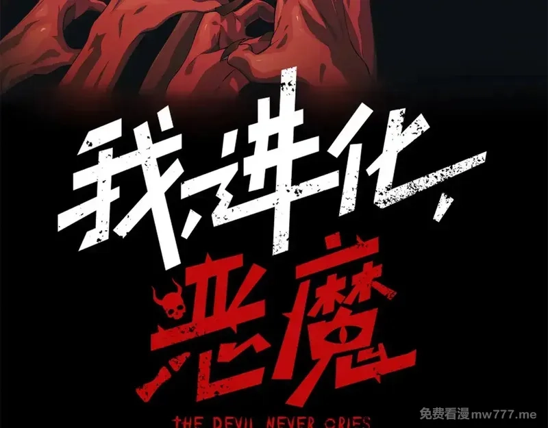 我，进化，恶魔,第70话 雷神降临！,第8张
