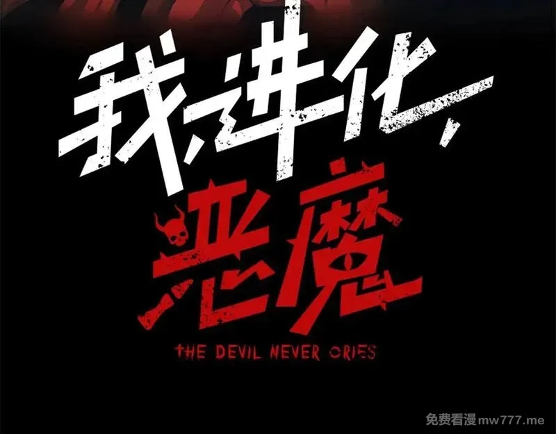 我，进化，恶魔,第69话  再次出现的王,第13张