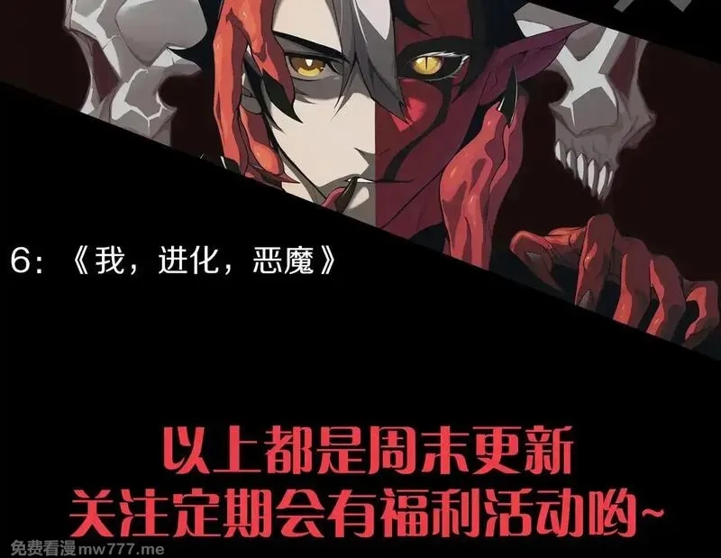 我，进化，恶魔,第69话  再次出现的王,第167张
