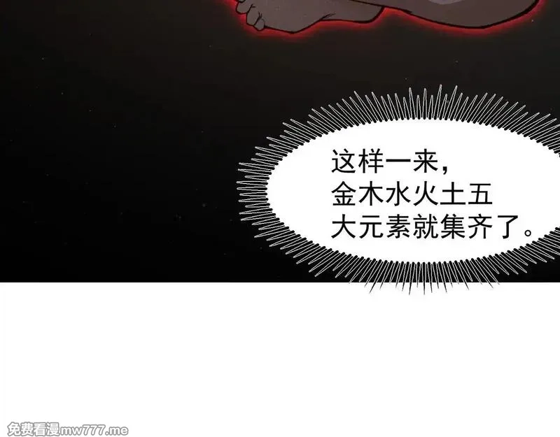 我，进化，恶魔,第69话  再次出现的王,第24张