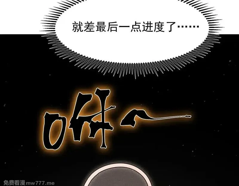 我，进化，恶魔,第69话  再次出现的王,第76张