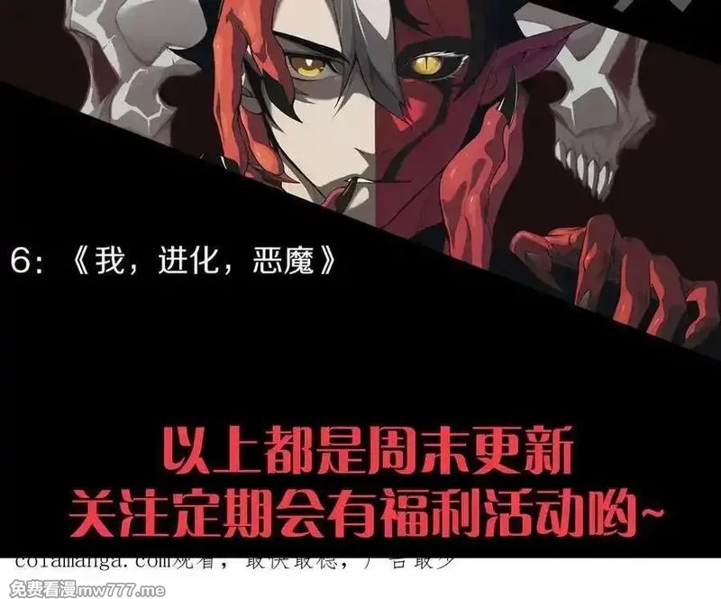 我，进化，恶魔,第99话 死斗！困境！,第168张