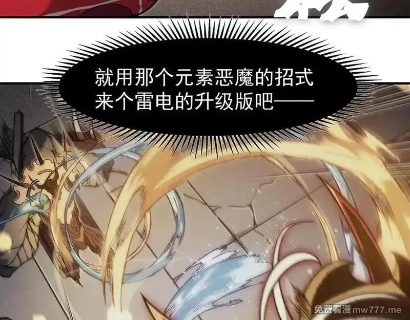 我，进化，恶魔,第88话 昂的六鳍进化,第103张