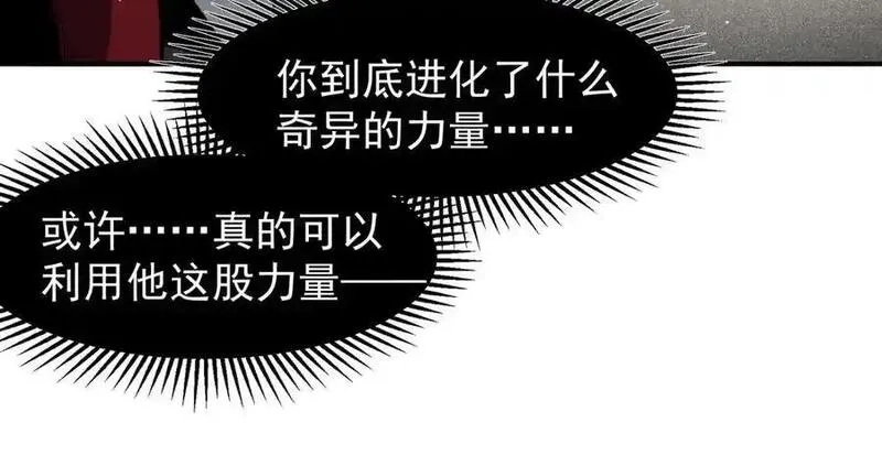 我，进化，恶魔,第88话 昂的六鳍进化,第115张