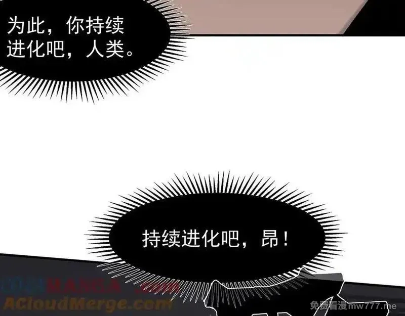 我，进化，恶魔,第88话 昂的六鳍进化,第117张