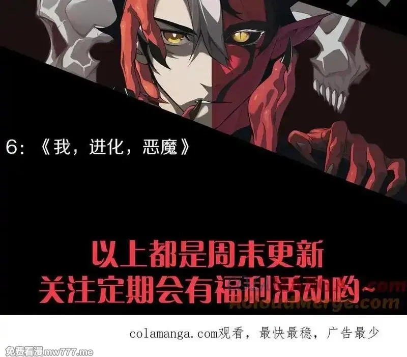 我，进化，恶魔,第88话 昂的六鳍进化,第153张