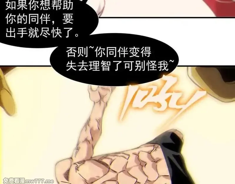 我，进化，恶魔,第88话 昂的六鳍进化,第26张