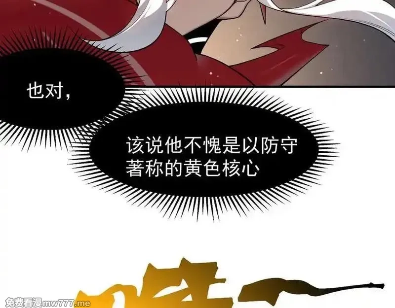 我，进化，恶魔,第88话 昂的六鳍进化,第86张