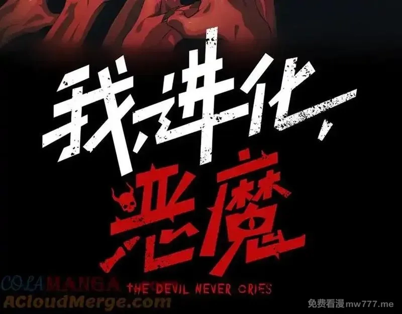 我，进化，恶魔,第88话 昂的六鳍进化,第9张