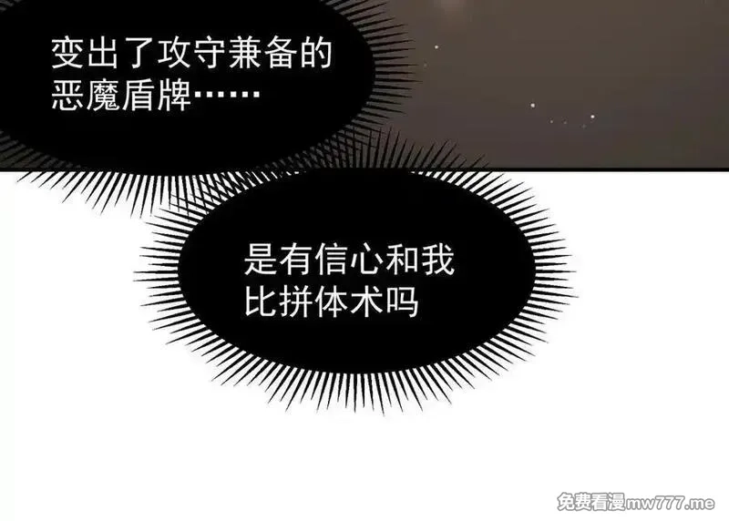 我，进化，恶魔,第88话 昂的六鳍进化,第91张
