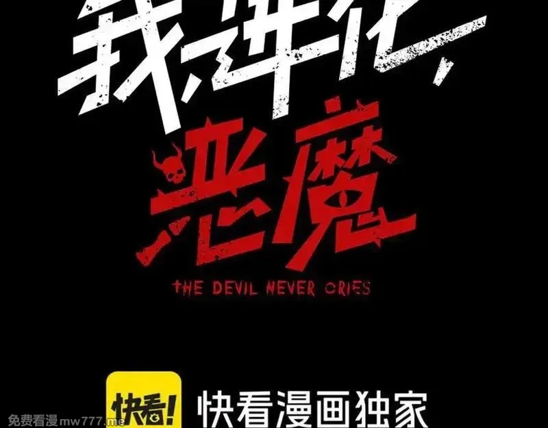 我，进化，恶魔,第94话 隐藏的天才,第10张