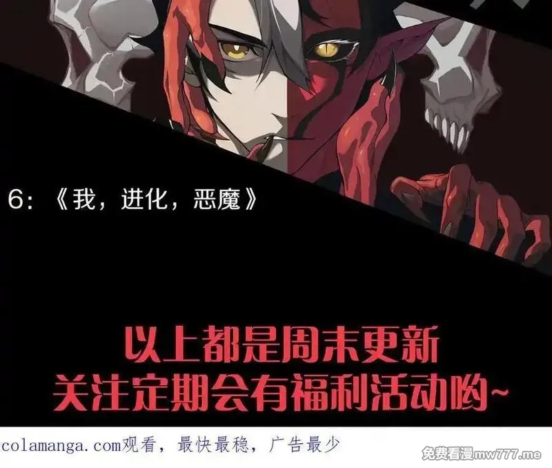 我，进化，恶魔,第94话 隐藏的天才,第147张