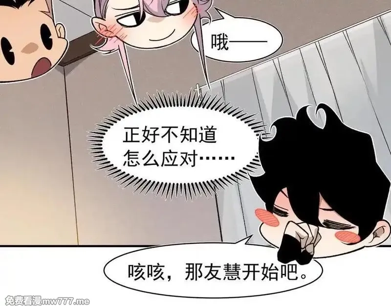 我，进化，恶魔,第94话 隐藏的天才,第28张