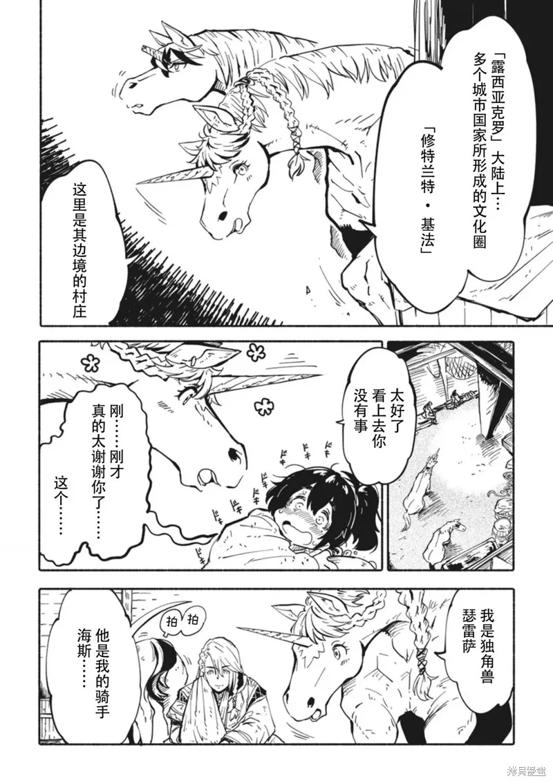 獨角獸騎手,第2.3话,第10张