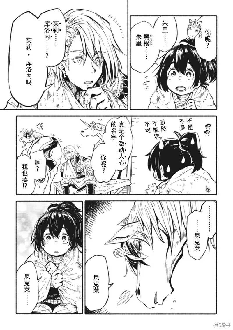 獨角獸騎手,第2.3话,第11张