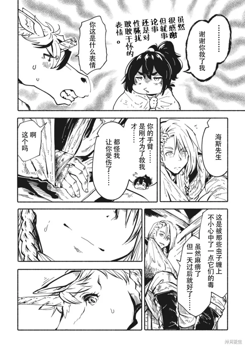 獨角獸騎手,第2.3话,第12张