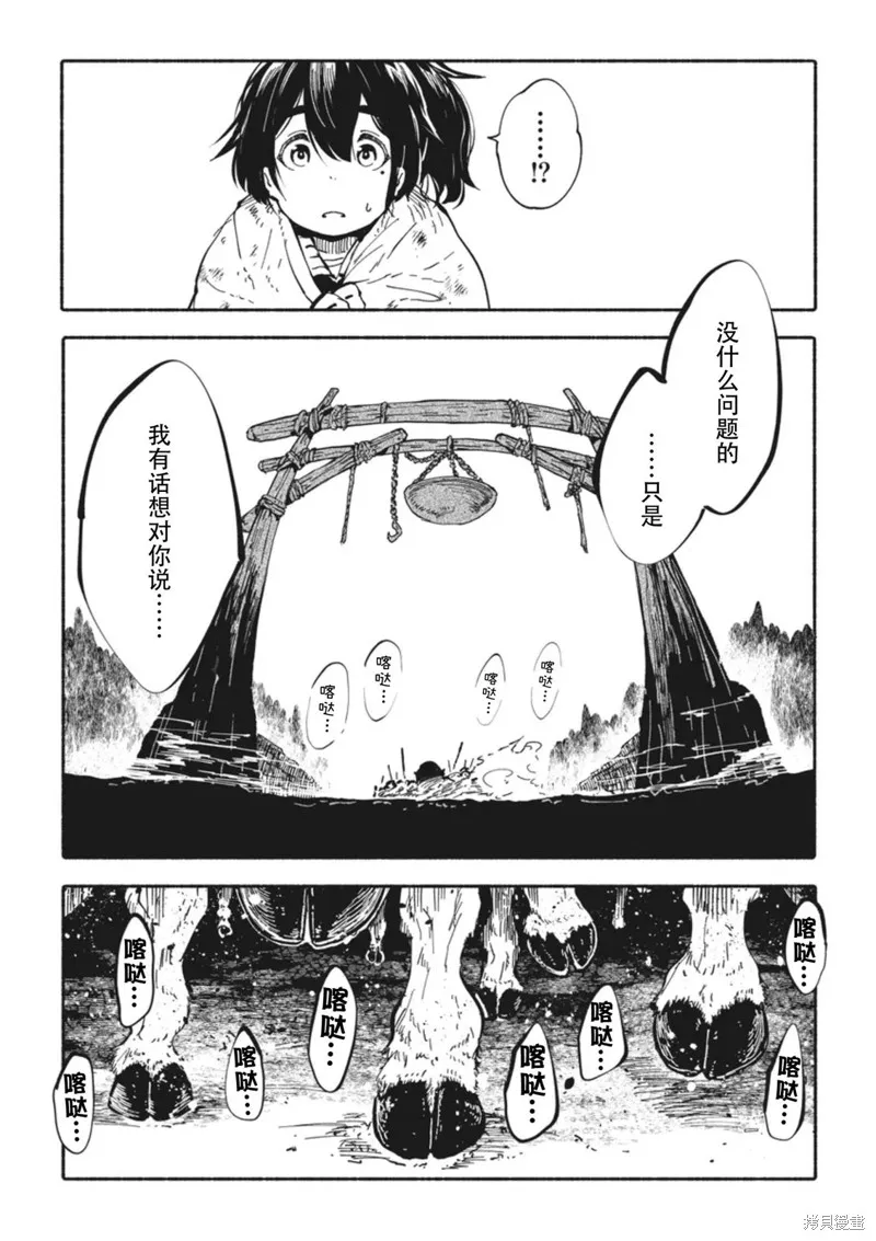獨角獸騎手,第2.3话,第13张