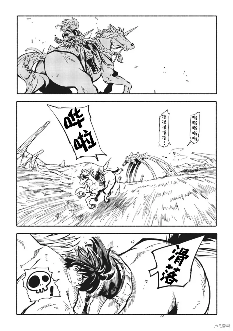 獨角獸騎手,第2.3话,第2张