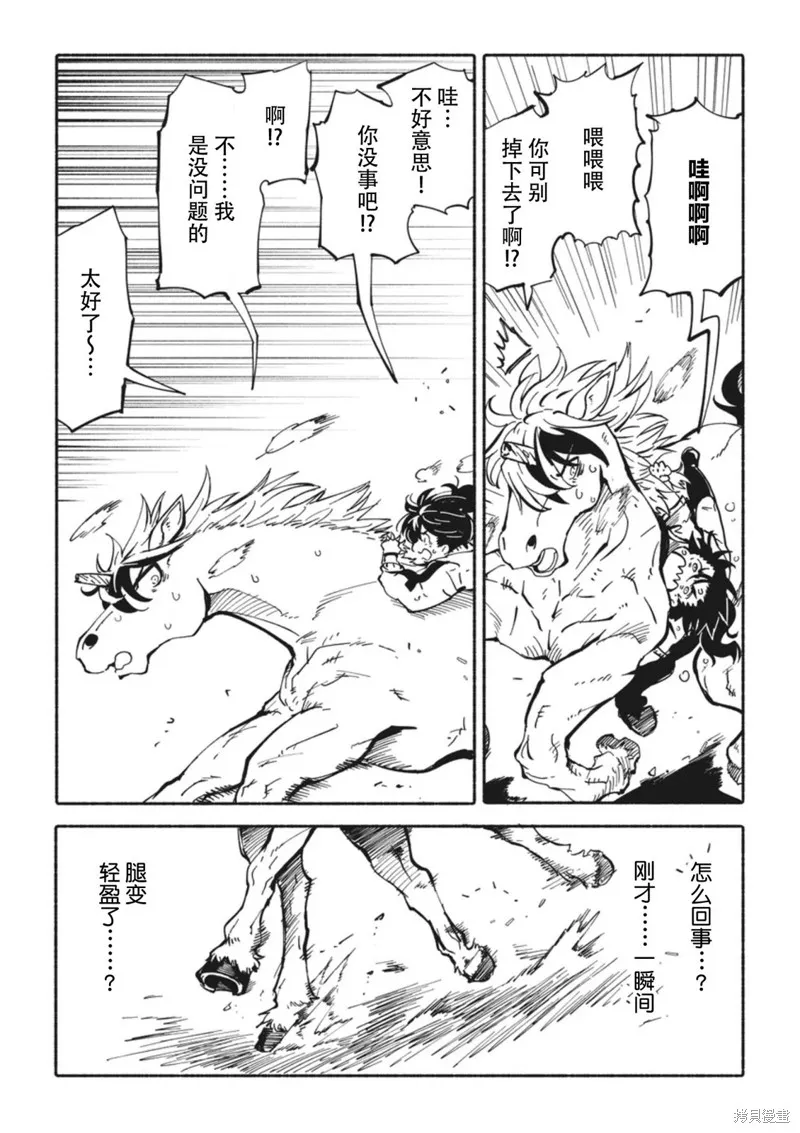 獨角獸騎手,第2.3话,第3张