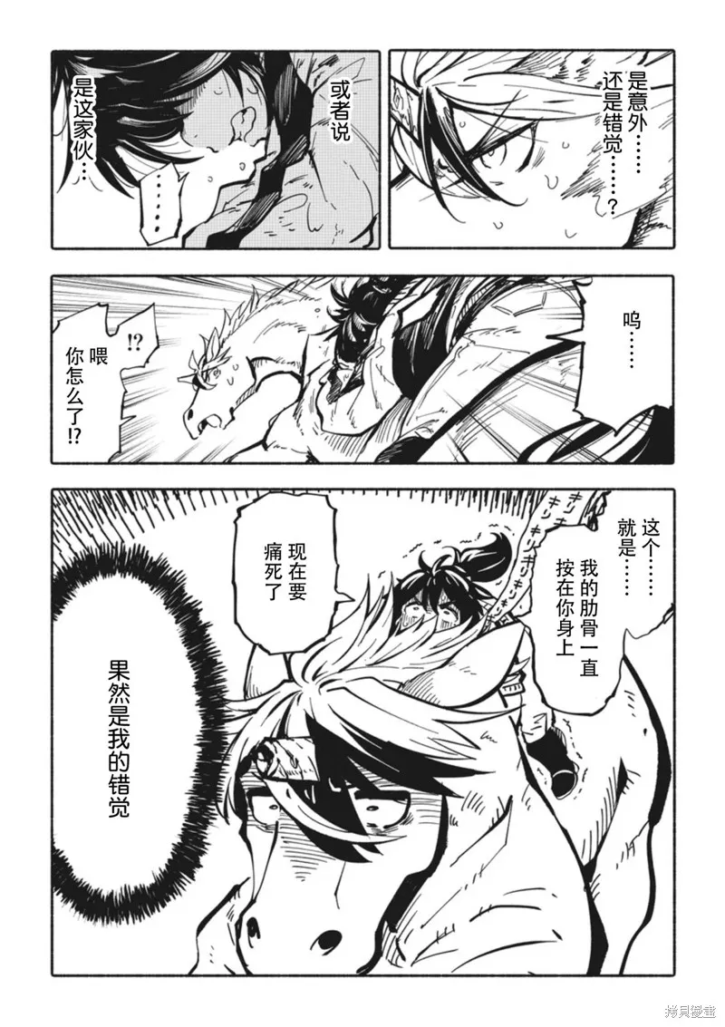 獨角獸騎手,第2.3话,第4张