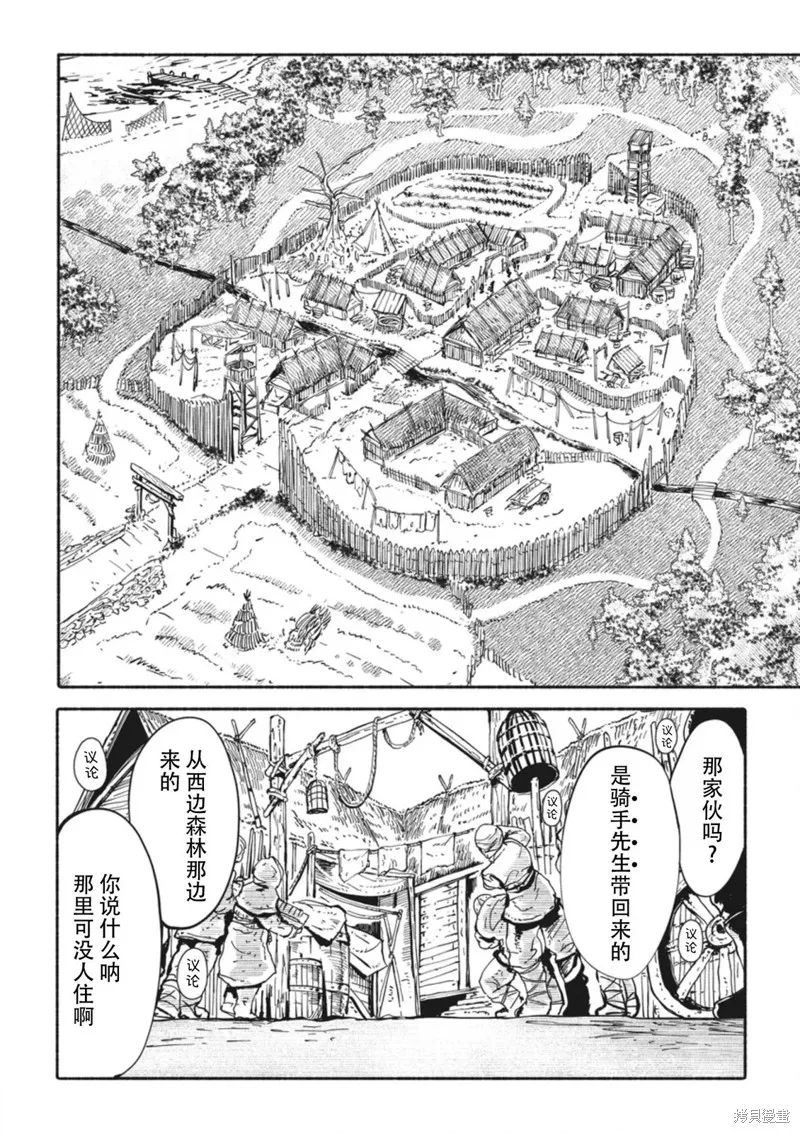 獨角獸騎手,第2.3话,第6张