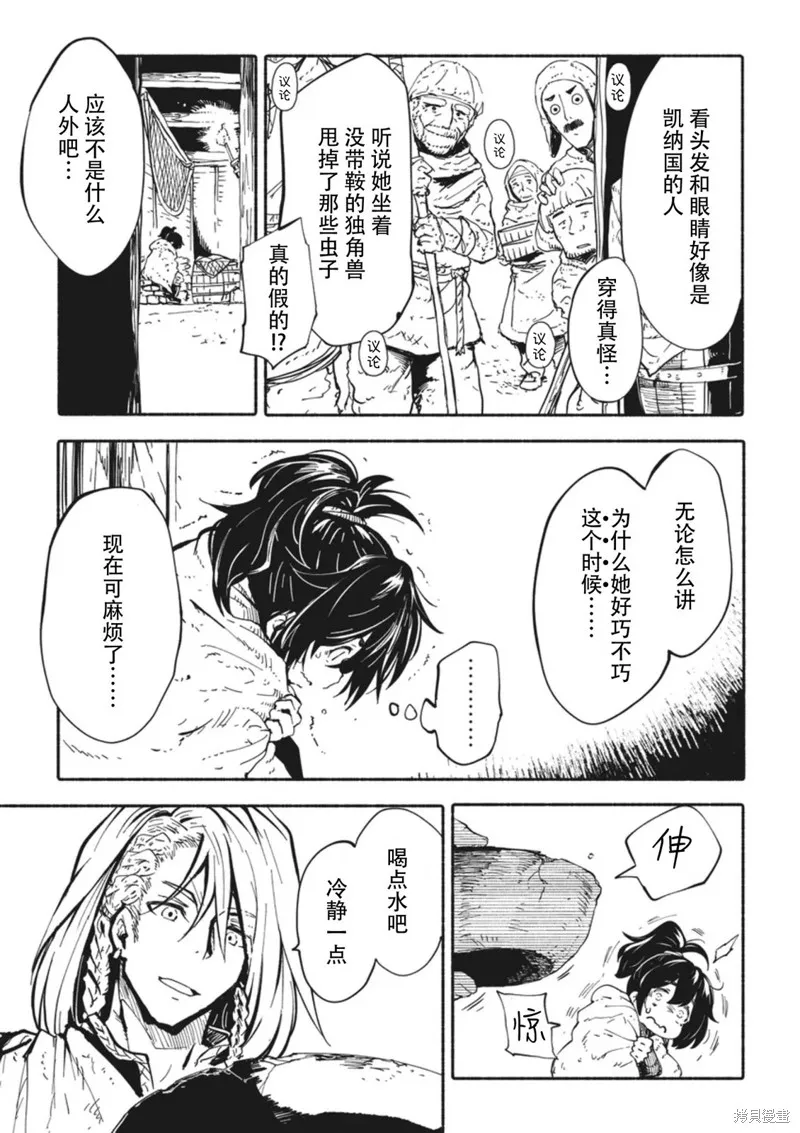 獨角獸騎手,第2.3话,第7张