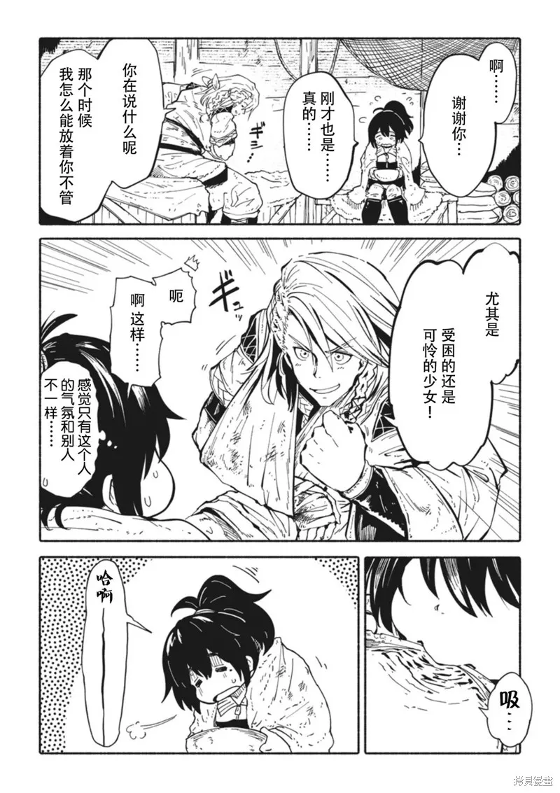 獨角獸騎手,第2.3话,第8张