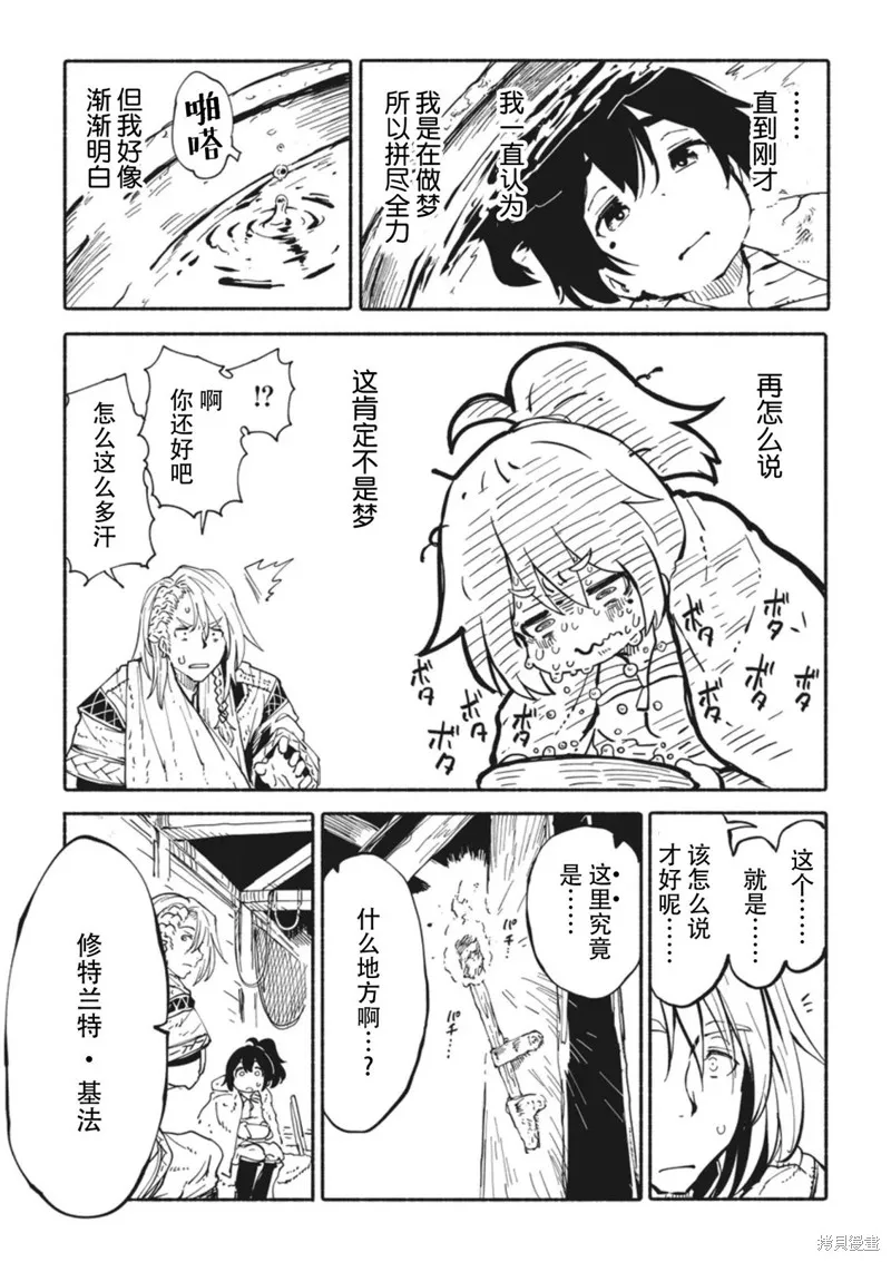 獨角獸騎手,第2.3话,第9张