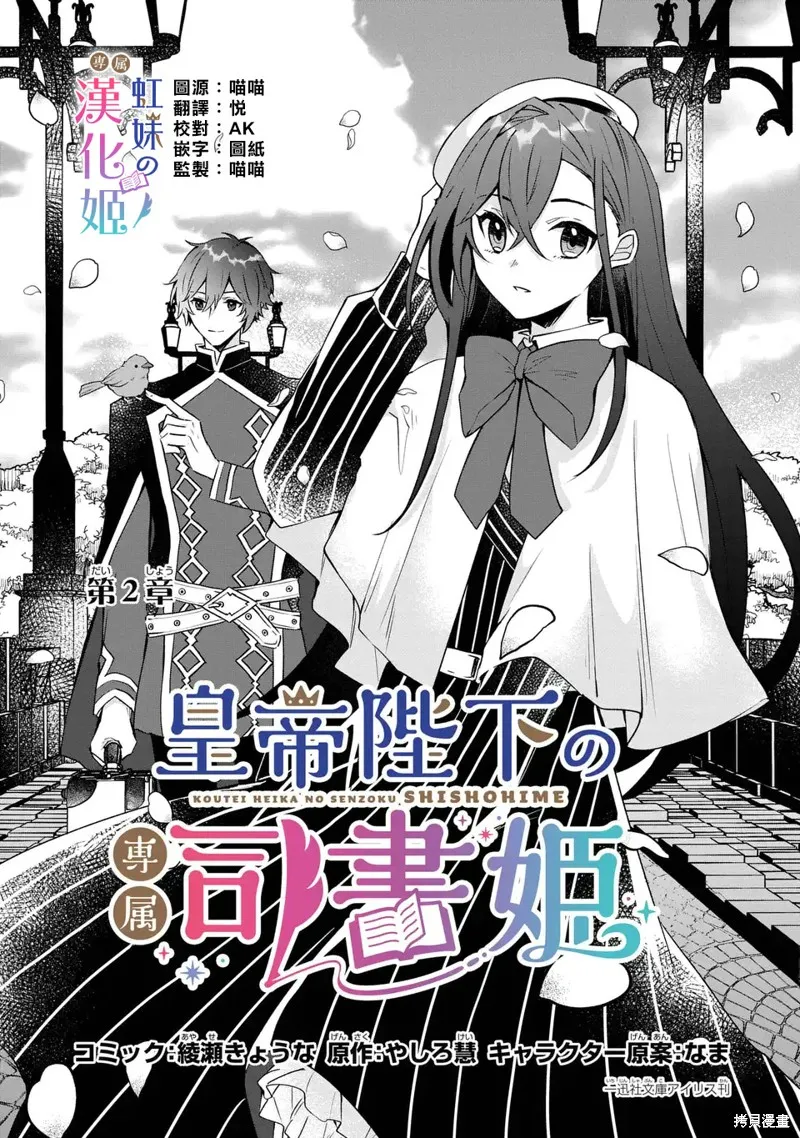 皇帝陛下的專屬司書姬,第02話,第1张