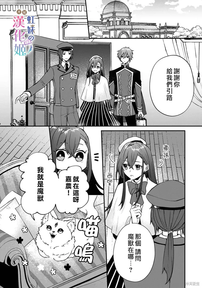 皇帝陛下的專屬司書姬,第02話,第10张