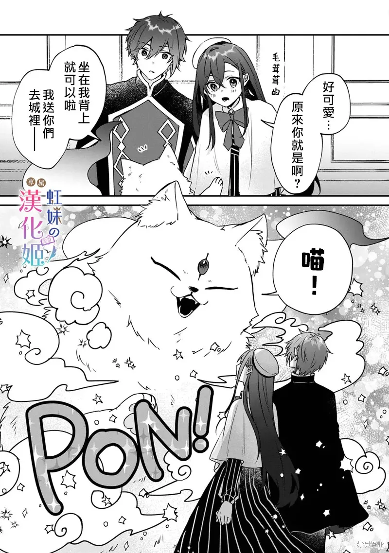 皇帝陛下的專屬司書姬,第02話,第11张
