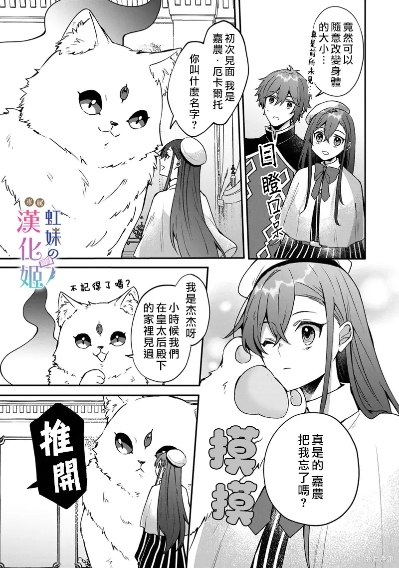 皇帝陛下的專屬司書姬,第02話,第12张