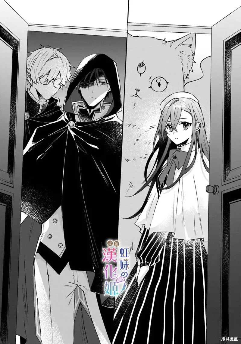 皇帝陛下的專屬司書姬,第02話,第13张