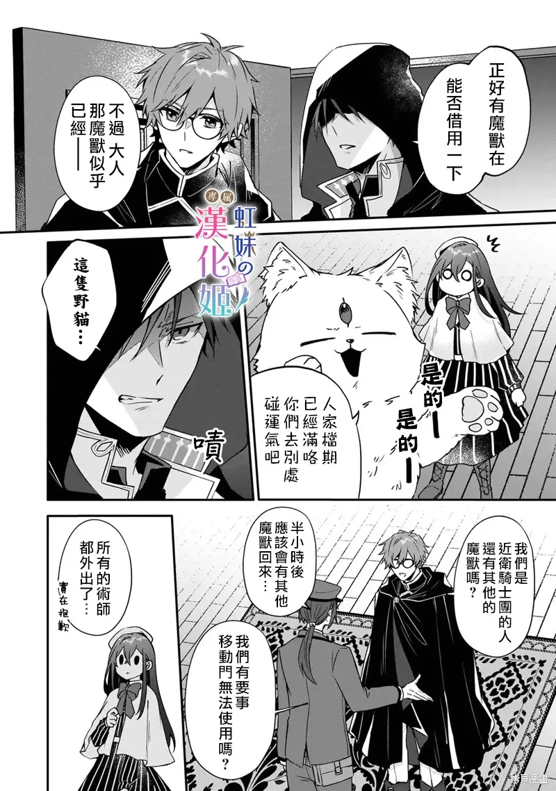 皇帝陛下的專屬司書姬,第02話,第14张