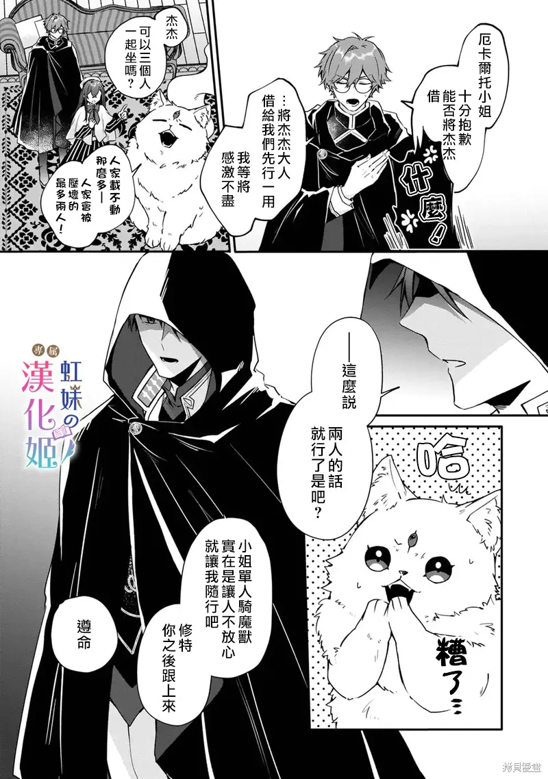 皇帝陛下的專屬司書姬,第02話,第16张