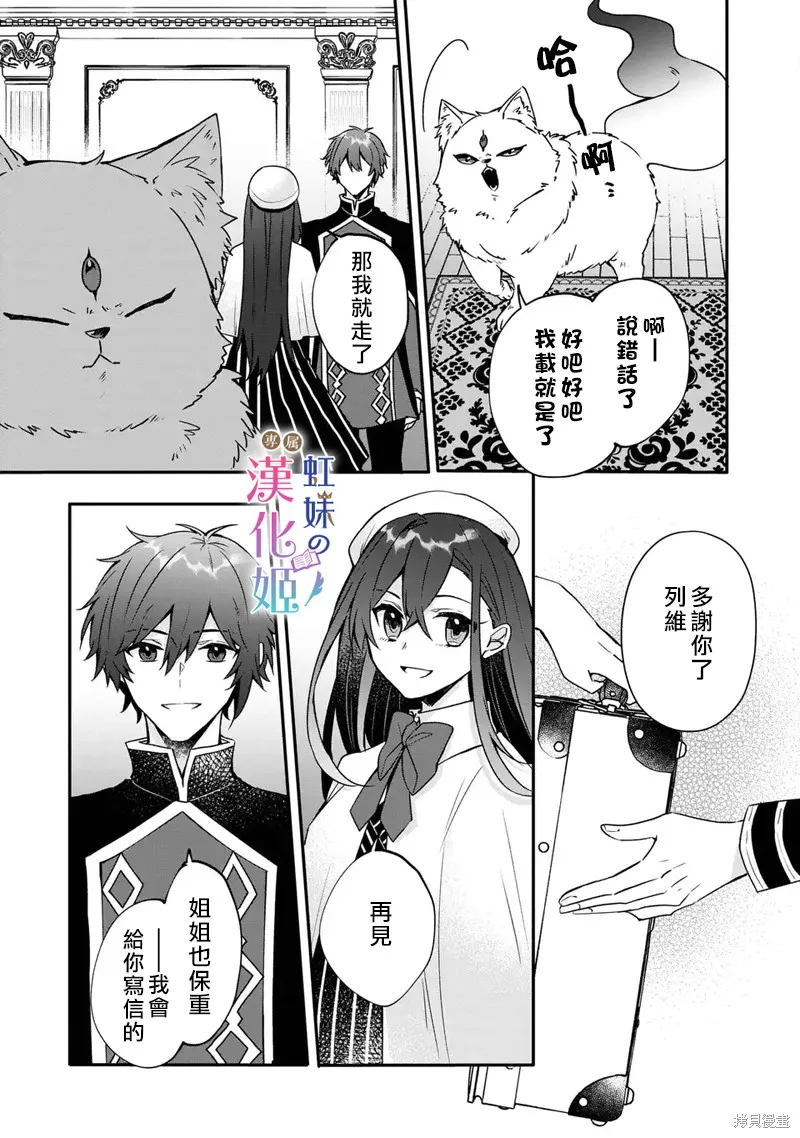 皇帝陛下的專屬司書姬,第02話,第17张
