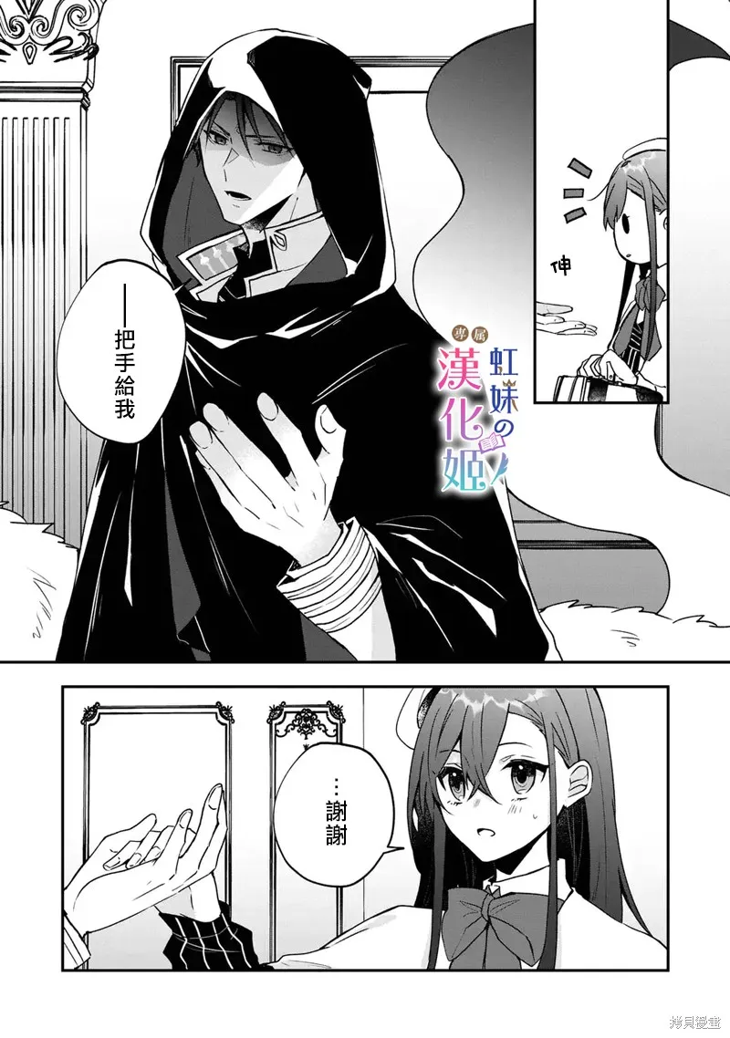 皇帝陛下的專屬司書姬,第02話,第18张