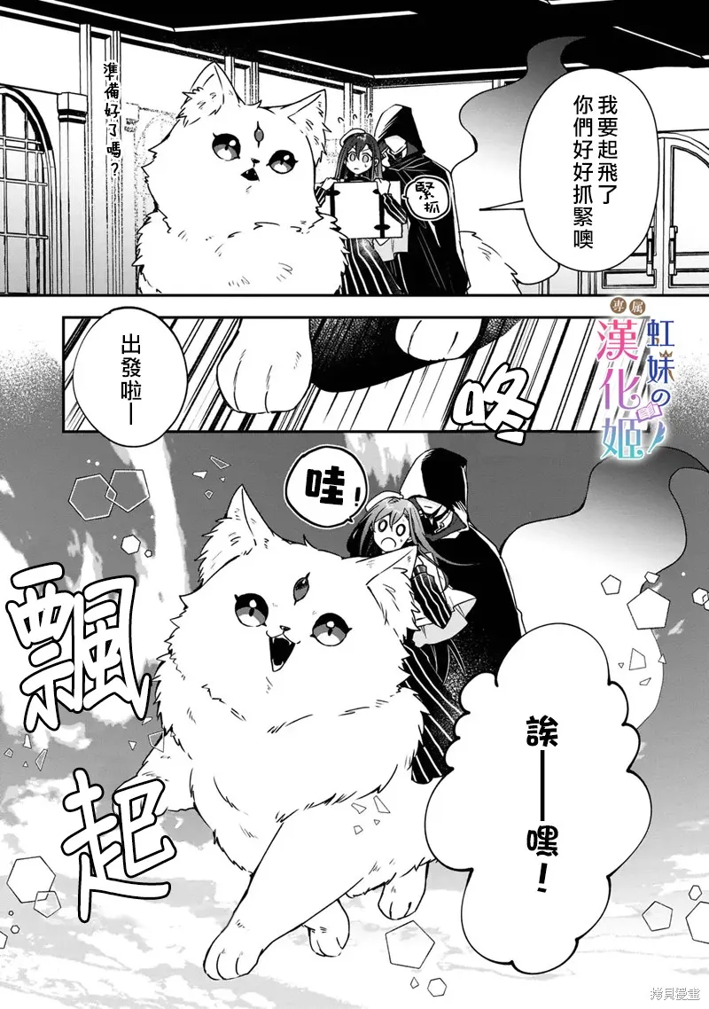 皇帝陛下的專屬司書姬,第02話,第19张