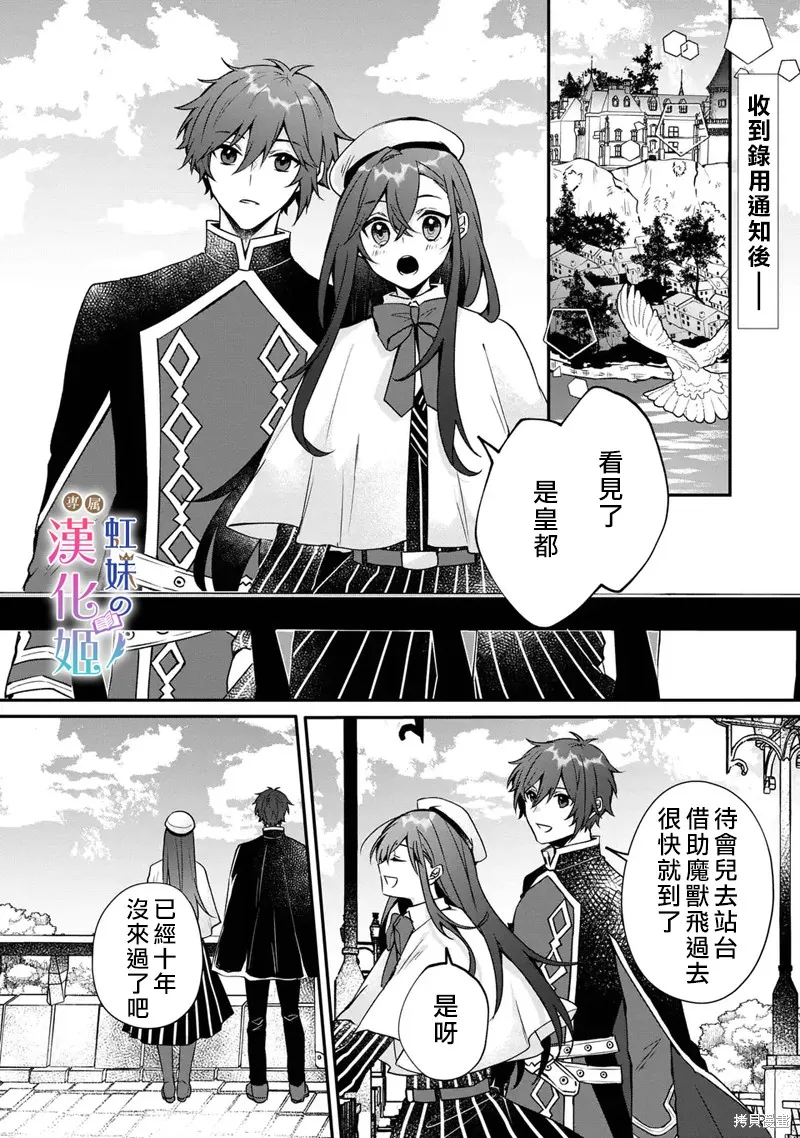 皇帝陛下的專屬司書姬,第02話,第2张