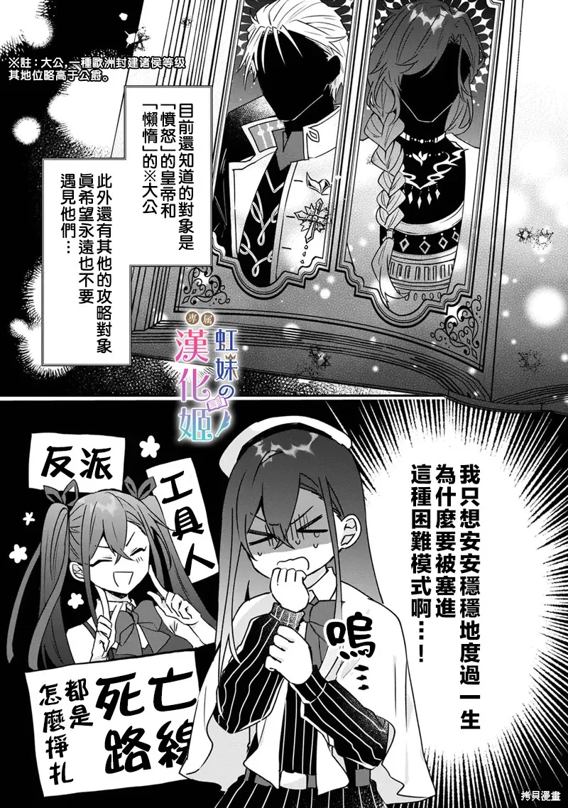 皇帝陛下的專屬司書姬,第02話,第21张