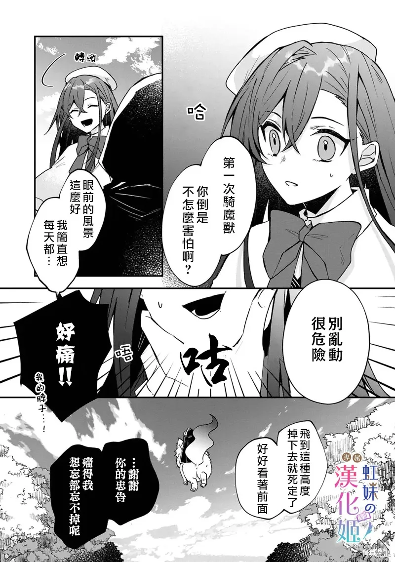 皇帝陛下的專屬司書姬,第02話,第22张