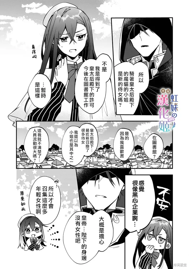 皇帝陛下的專屬司書姬,第02話,第23张