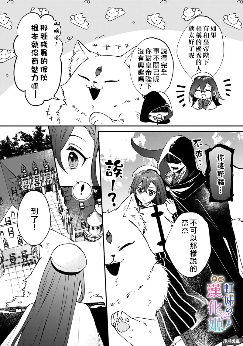皇帝陛下的專屬司書姬,第02話,第24张