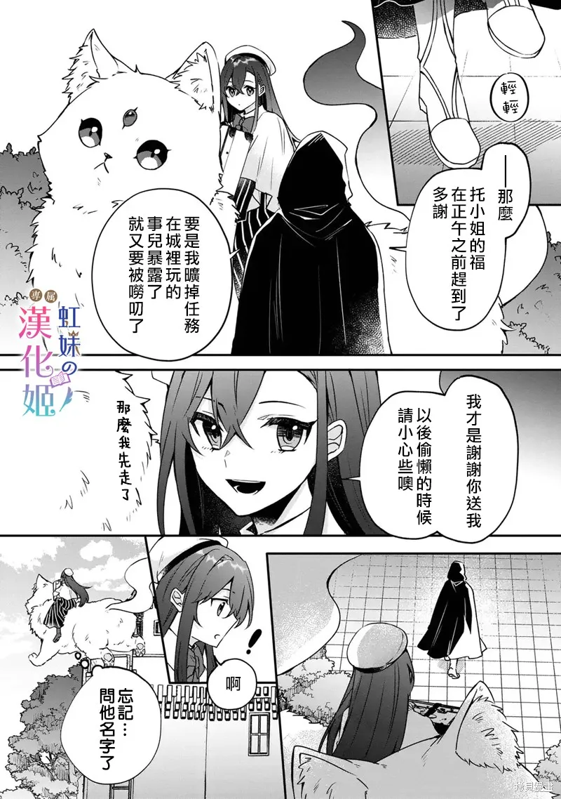 皇帝陛下的專屬司書姬,第02話,第25张