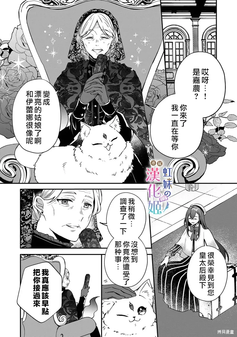 皇帝陛下的專屬司書姬,第02話,第26张