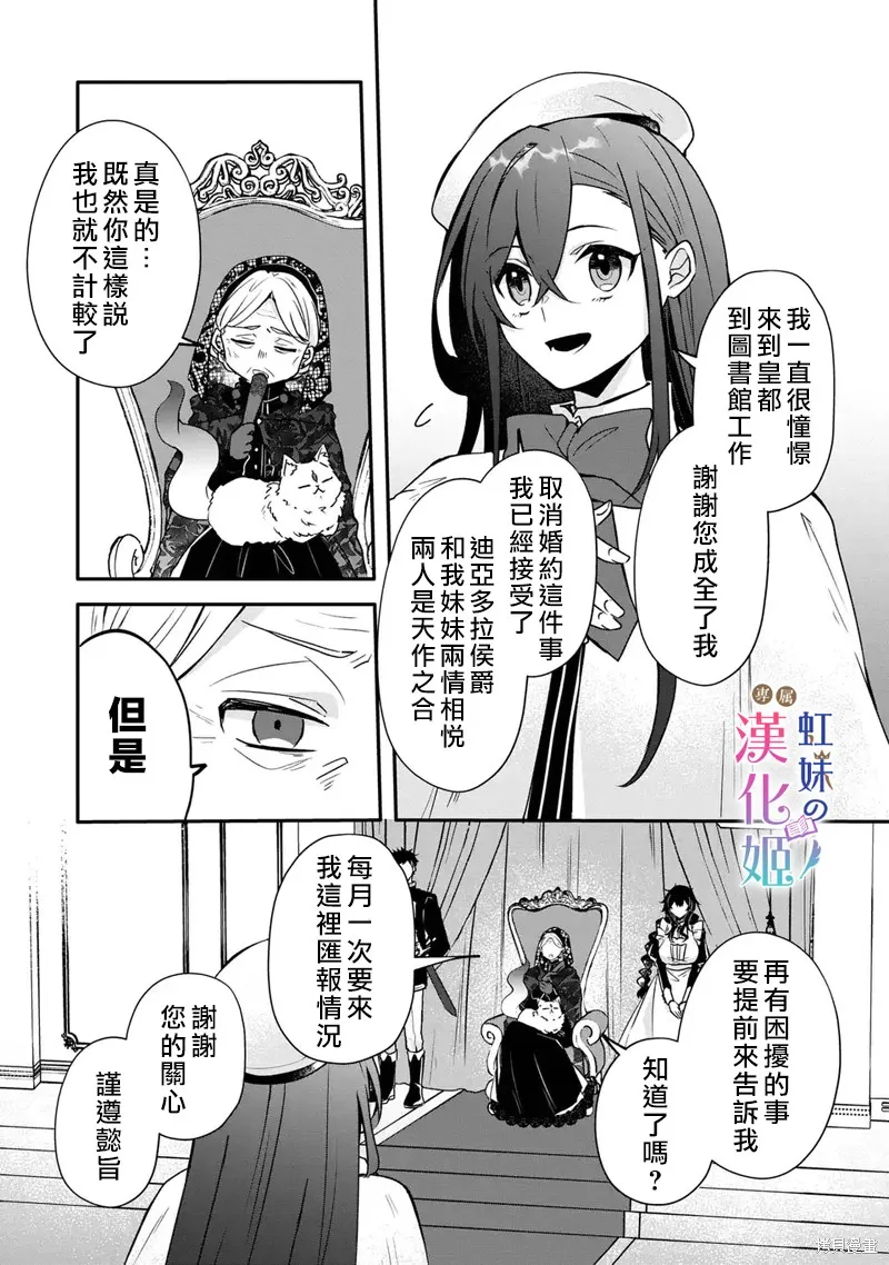 皇帝陛下的專屬司書姬,第02話,第27张