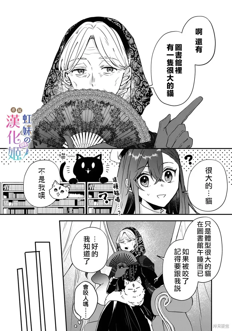 皇帝陛下的專屬司書姬,第02話,第28张